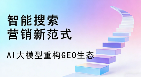 拜泉县全域优化生态，构建品牌全网协同、区域深耕的流量增长体系