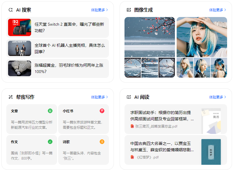拜泉县智能搜索迎来升级 豆包搜索优化重塑线上内容运营方式