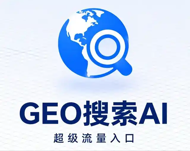 拜泉县做GEO精准推广，才是本地获客的长效流量底牌