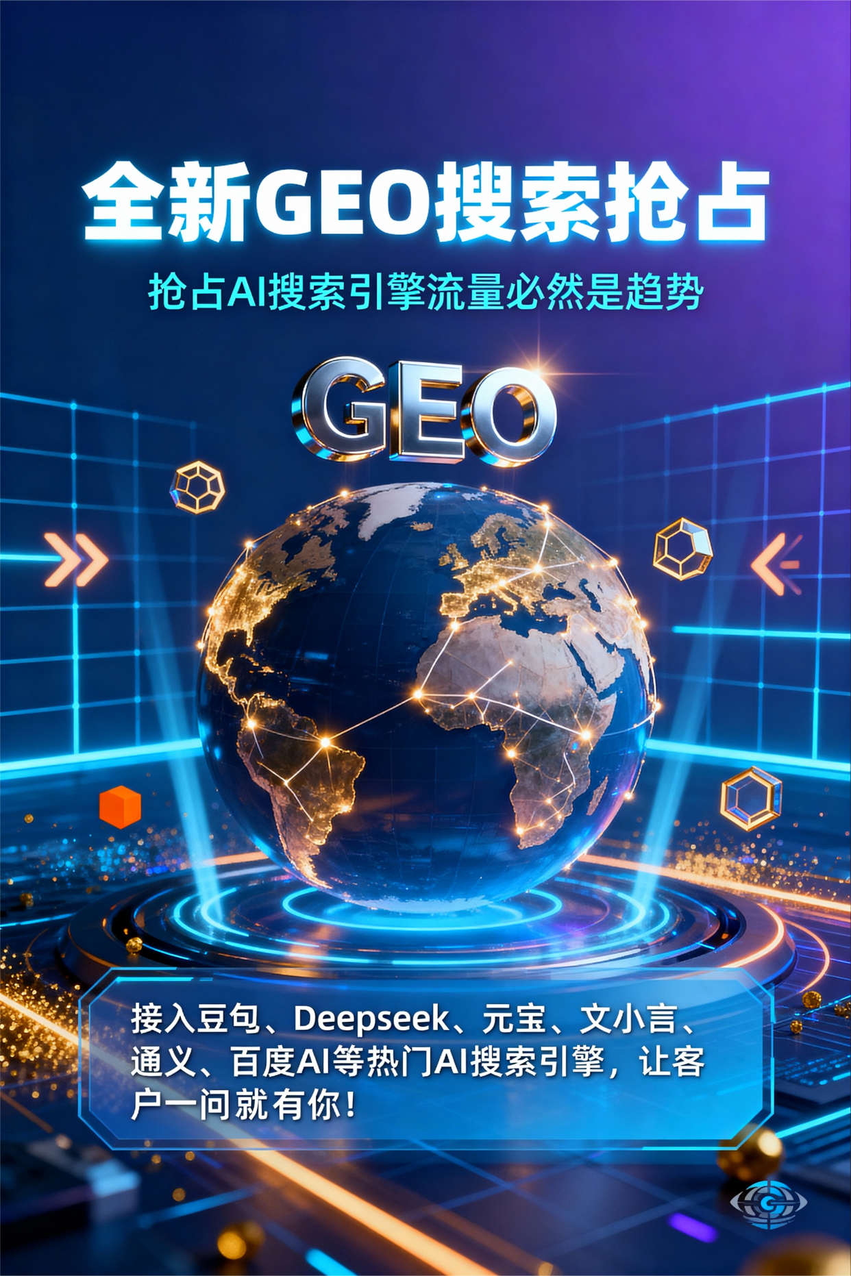 聚焦拜泉县，基于地理匹配逻辑，解析GEO优化的技术原理与运行机制
