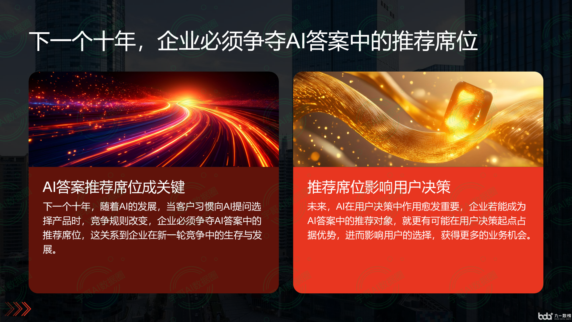 从流量抢夺到知识构建：GEO浪潮下，拜泉县国硕AI探索企业品牌信息基建新范式